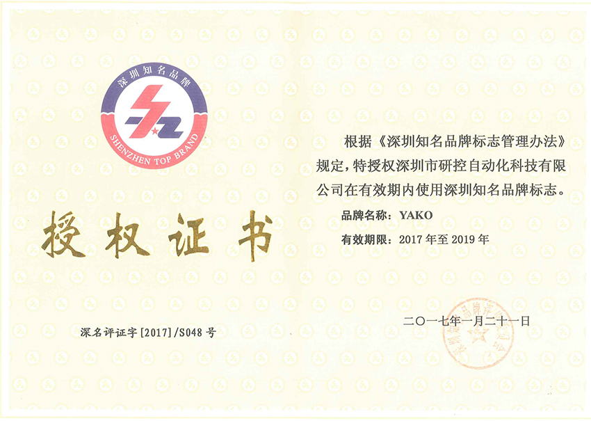 研控科技喜获第十四届“深圳知名品牌”殊荣