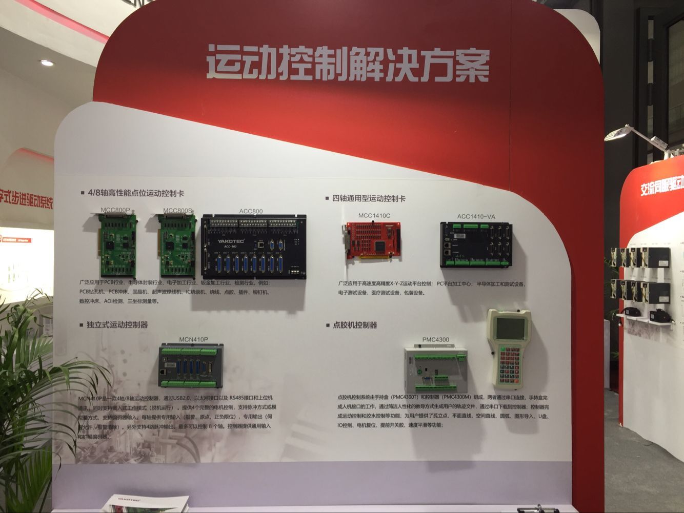 运动控制卡解决方案