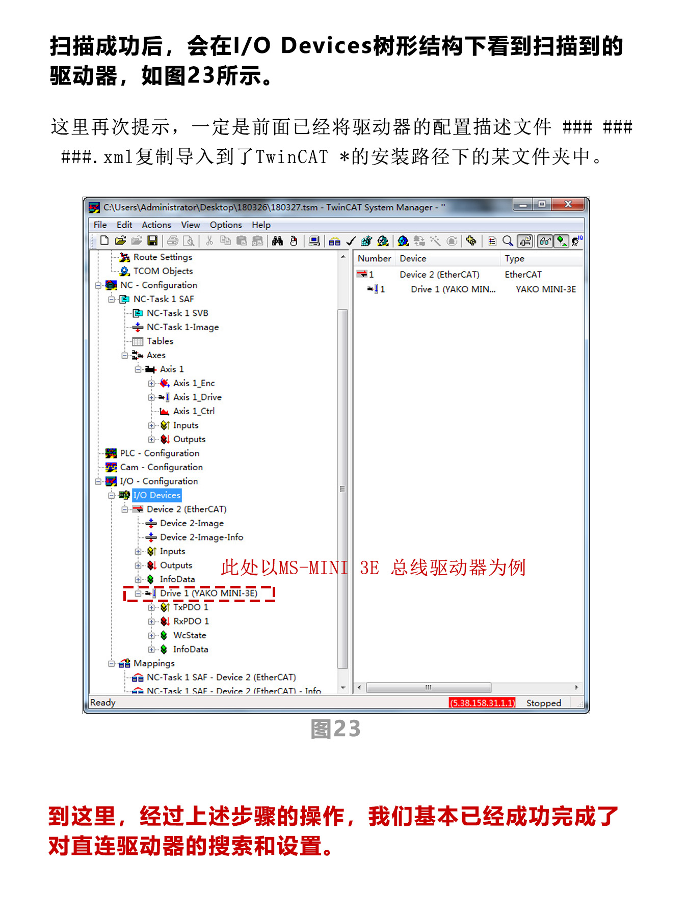指南|研控E总线驱动器与倍福主站连接步骤（上篇：电脑主机）
