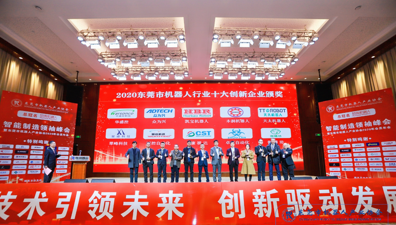 研控科技获2020东莞机器人产业十大创新企业奖