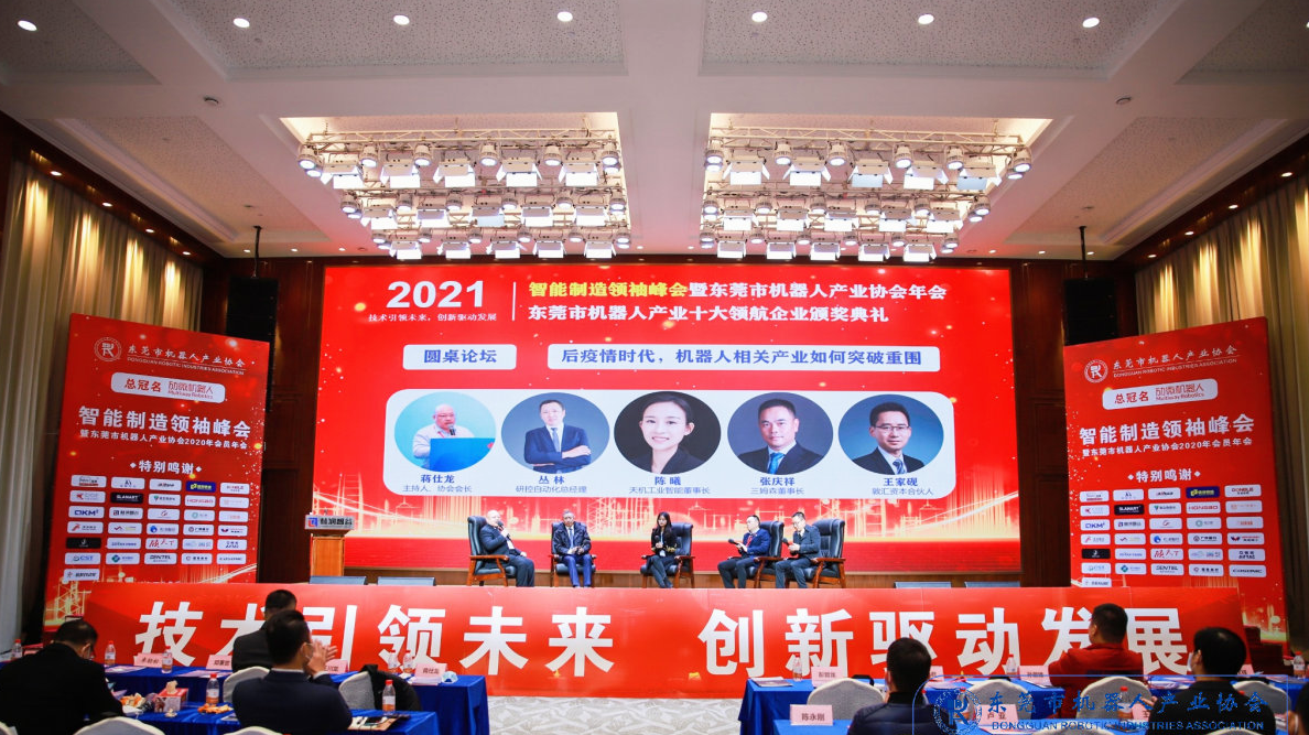 研控科技获2020东莞机器人产业十大创新企业奖