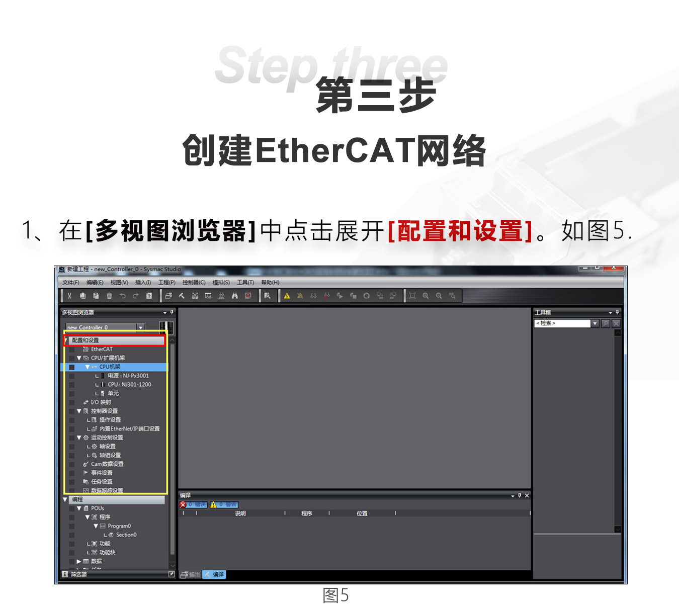 研控E总线驱动器与欧姆龙PLC主站连接