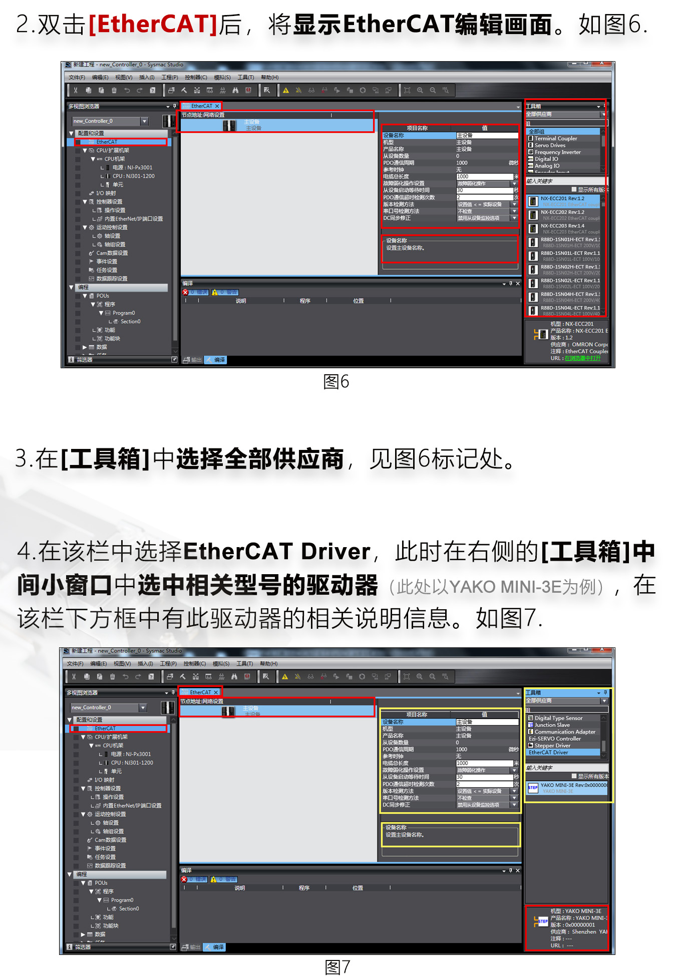 研控E总线驱动器与欧姆龙PLC主站连接