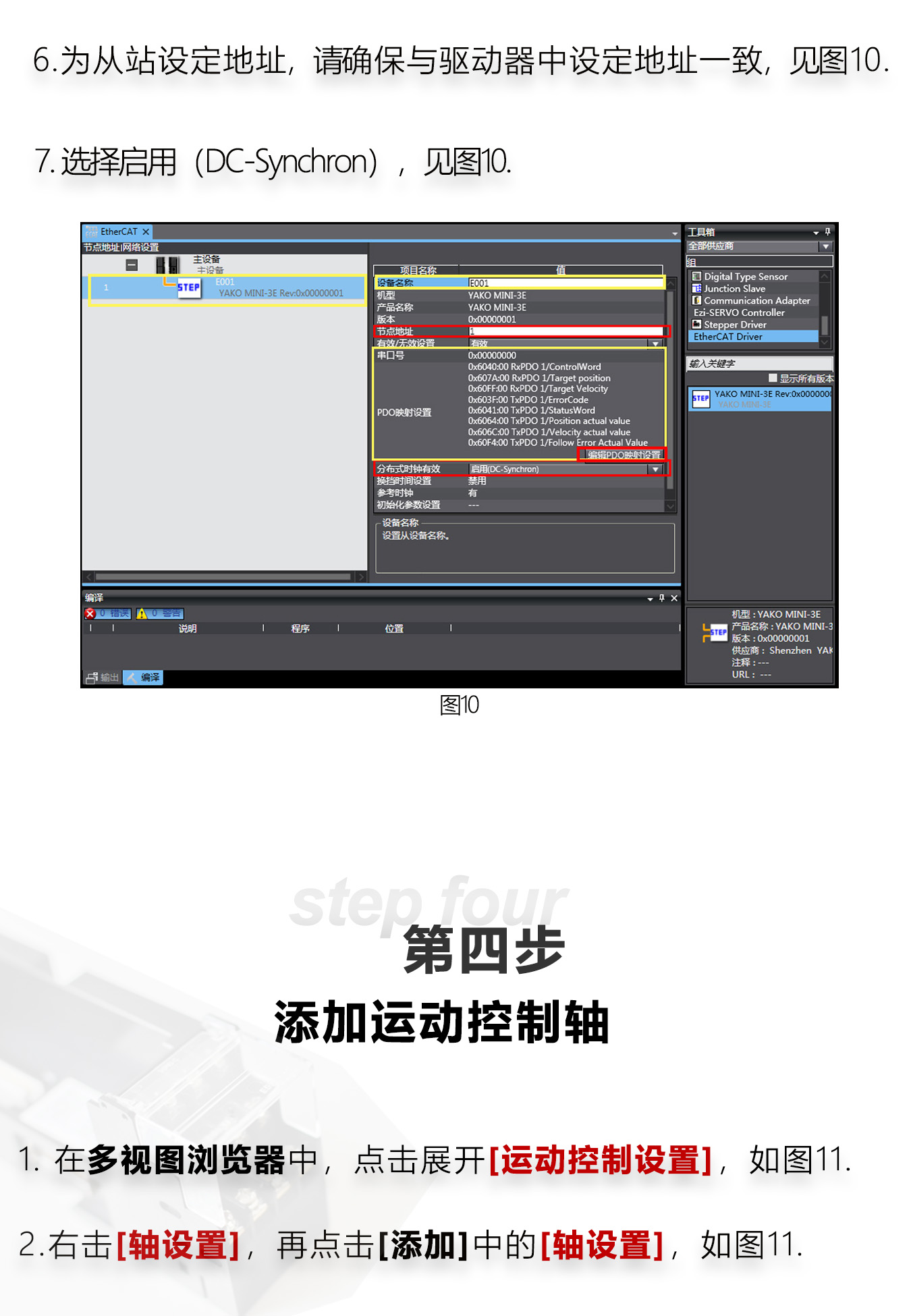 研控E总线驱动器与欧姆龙PLC主站连接