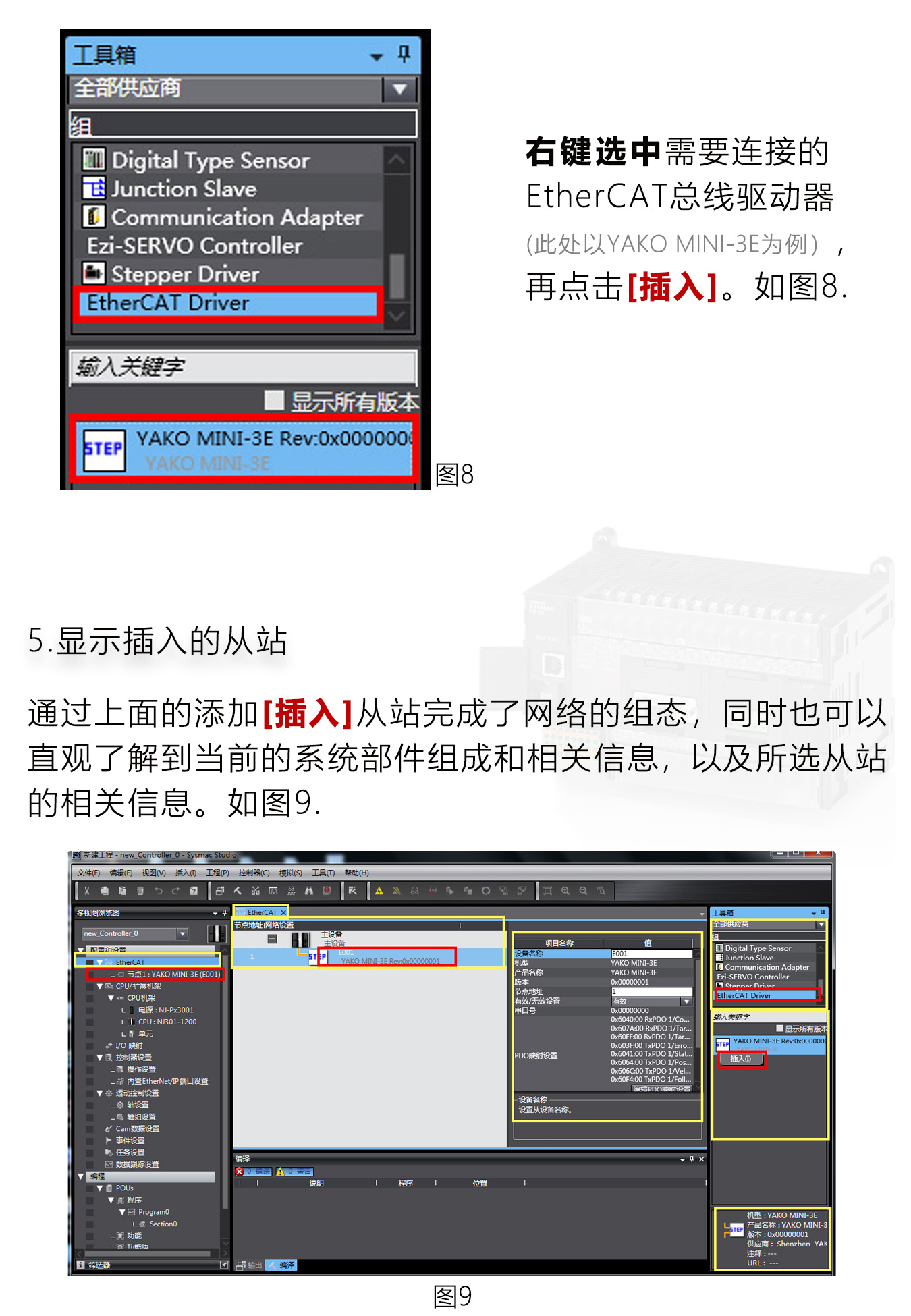 研控E总线驱动器与欧姆龙PLC主站连接