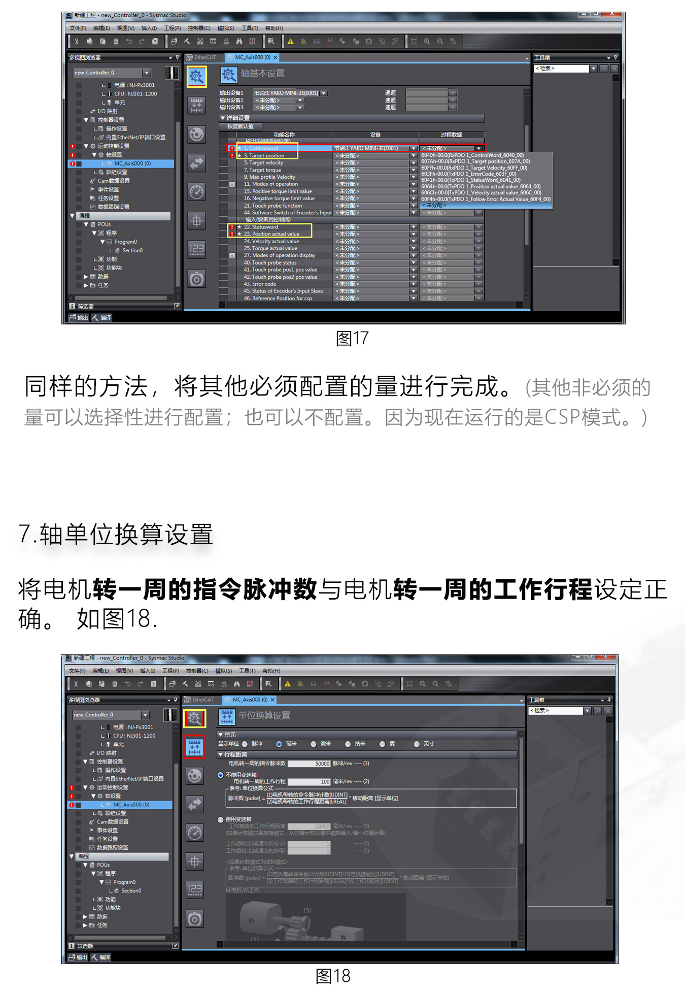 研控E总线驱动器与欧姆龙PLC主站连接