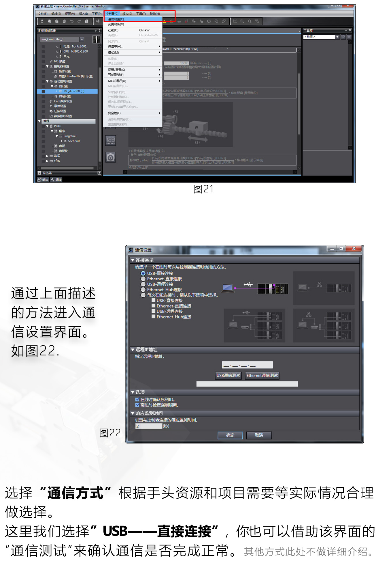 研控E总线驱动器与欧姆龙PLC主站连接