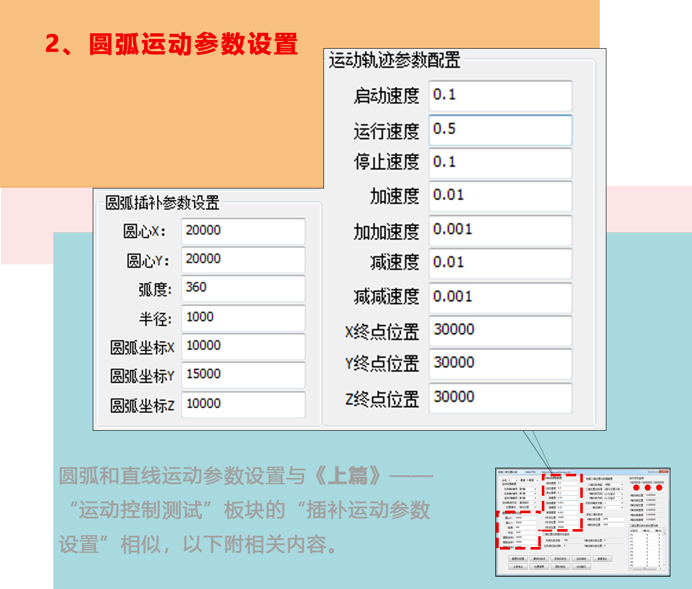 MCN420控制器DEMO使用手册（下篇）