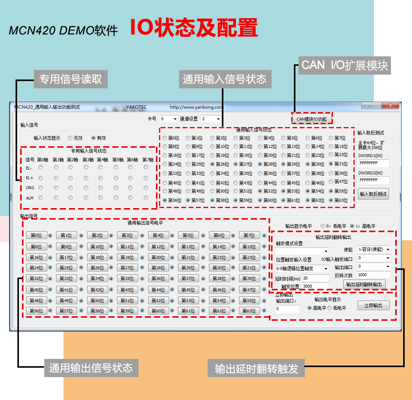 MCN420控制器DEMO使用手册（下篇）