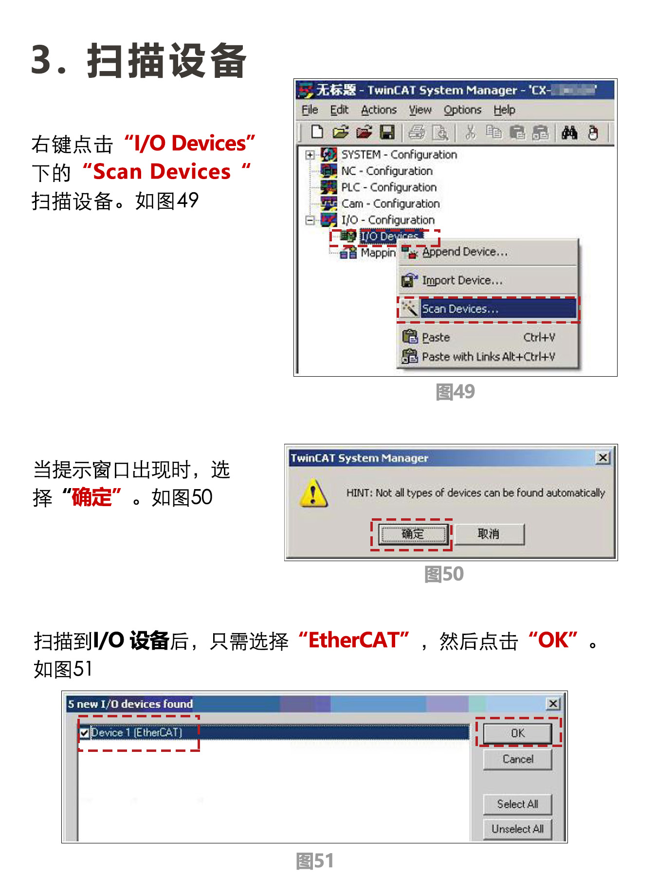 研控E总线驱动器与倍福主站连接步骤