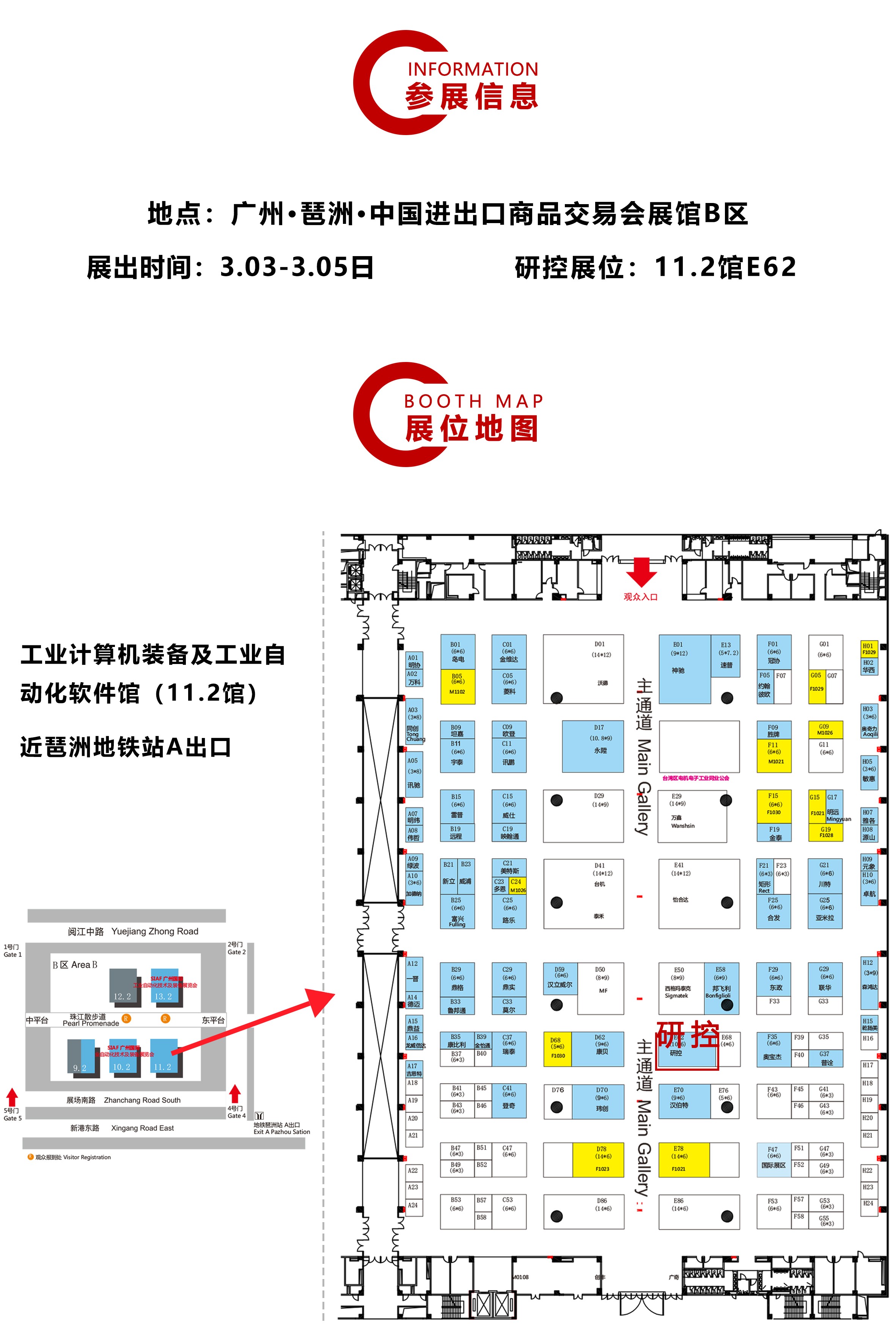 研控科技广州工业展