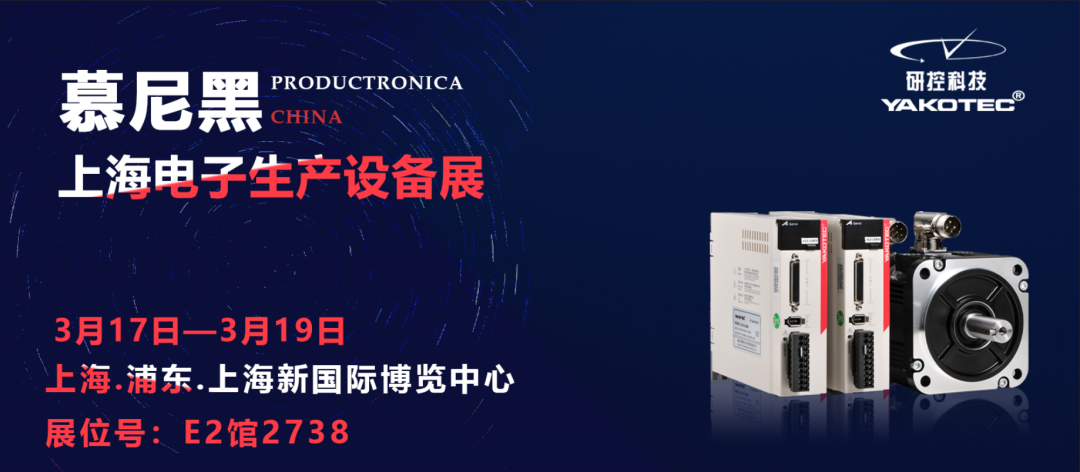 慕尼黑上海电子展