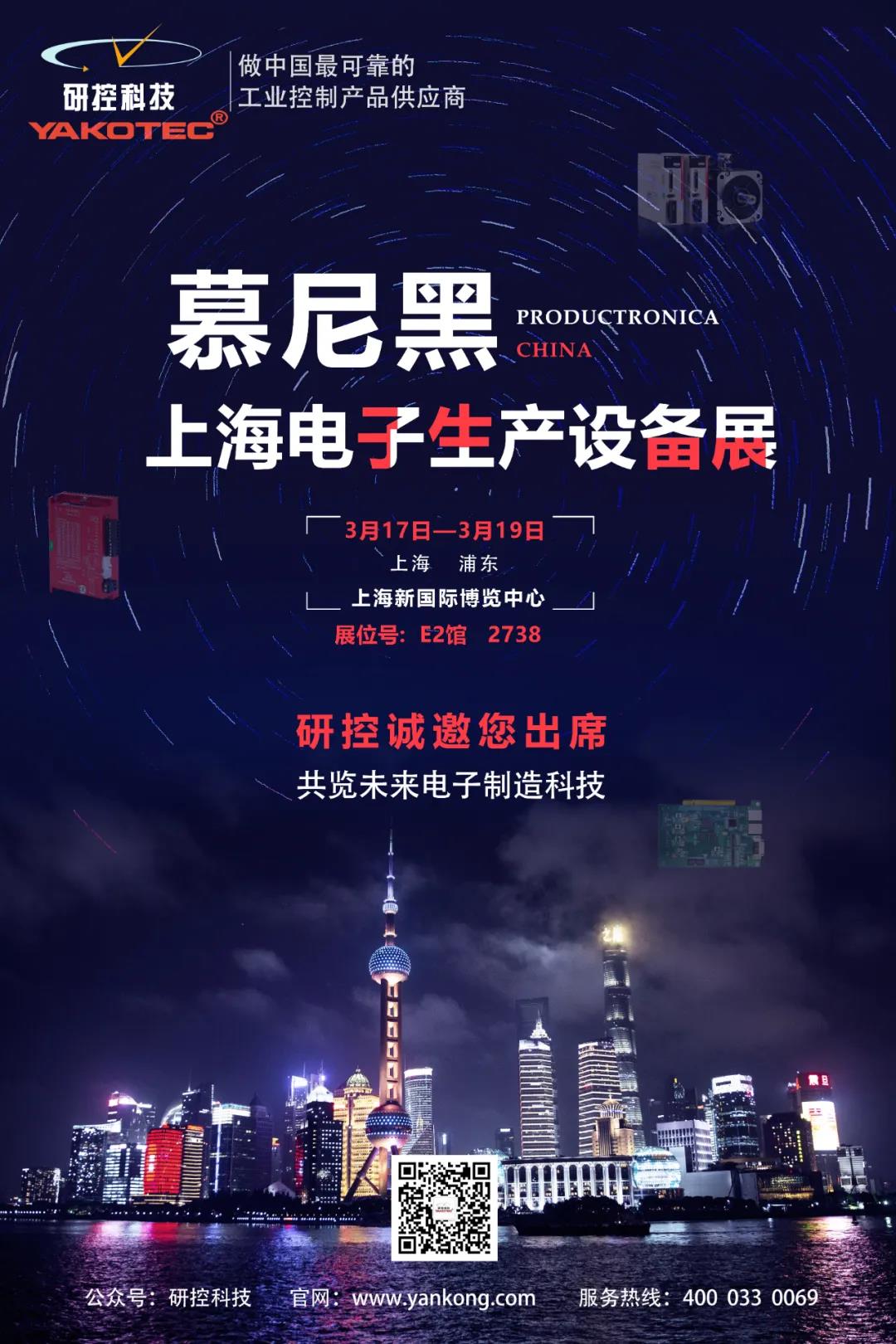 慕尼黑上海电子展
