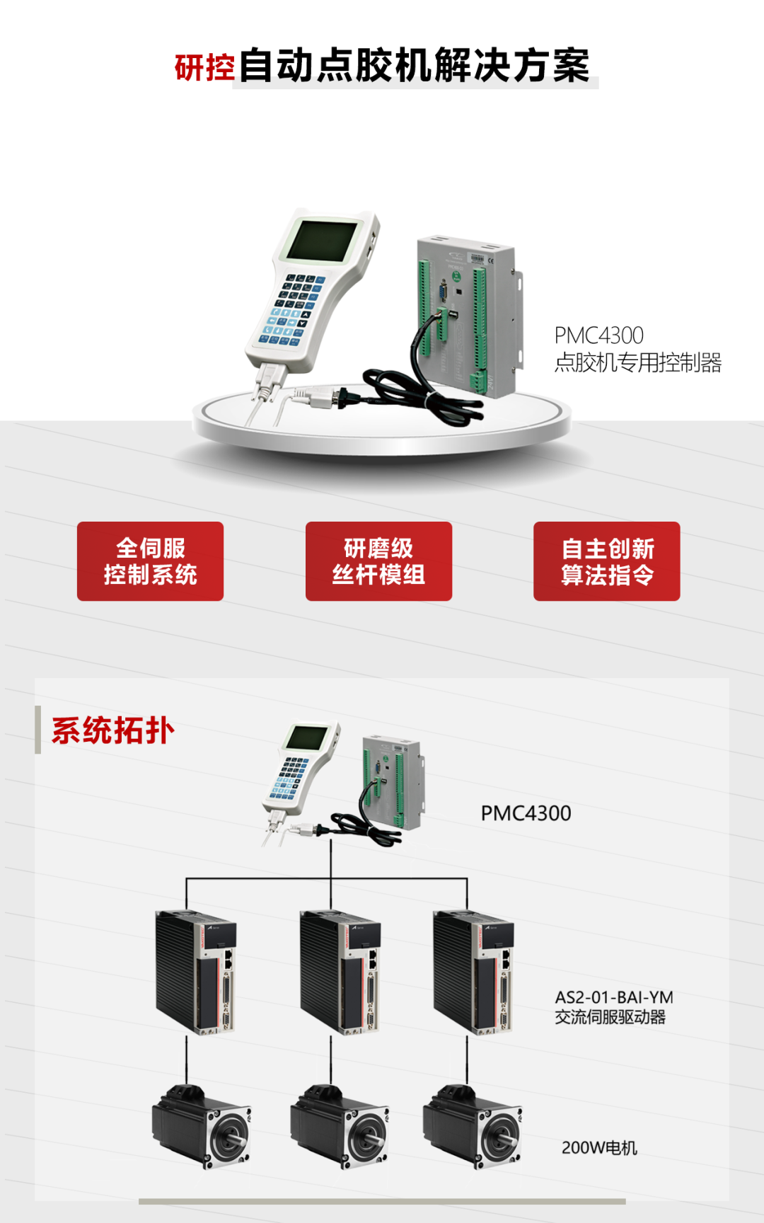 研控点胶机解决方案