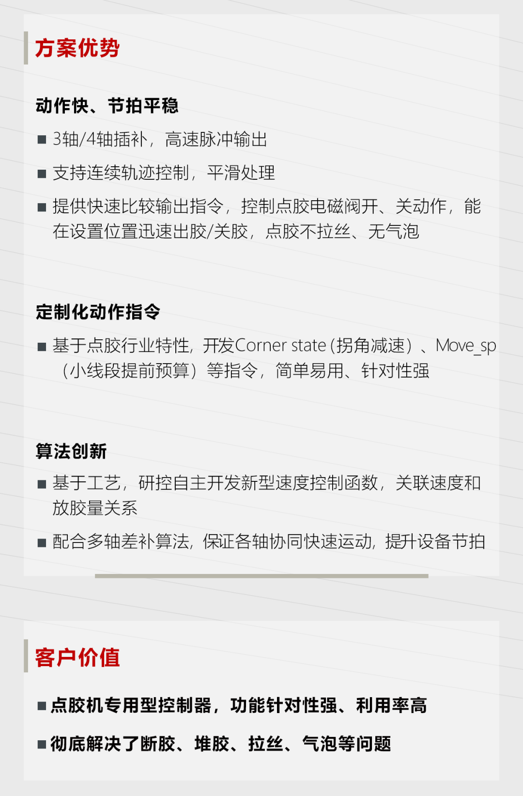 研控点胶机解决方案