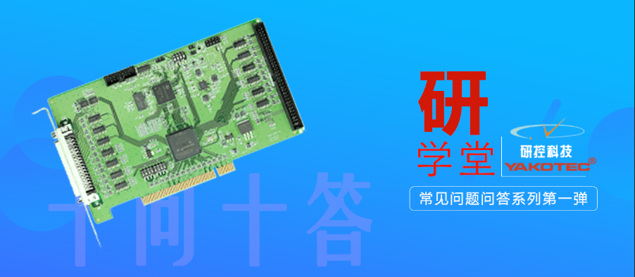 研学堂|MCC800P软件调试常见问题十问十答 研学堂|MCC800P软件调试常见问题十问十答