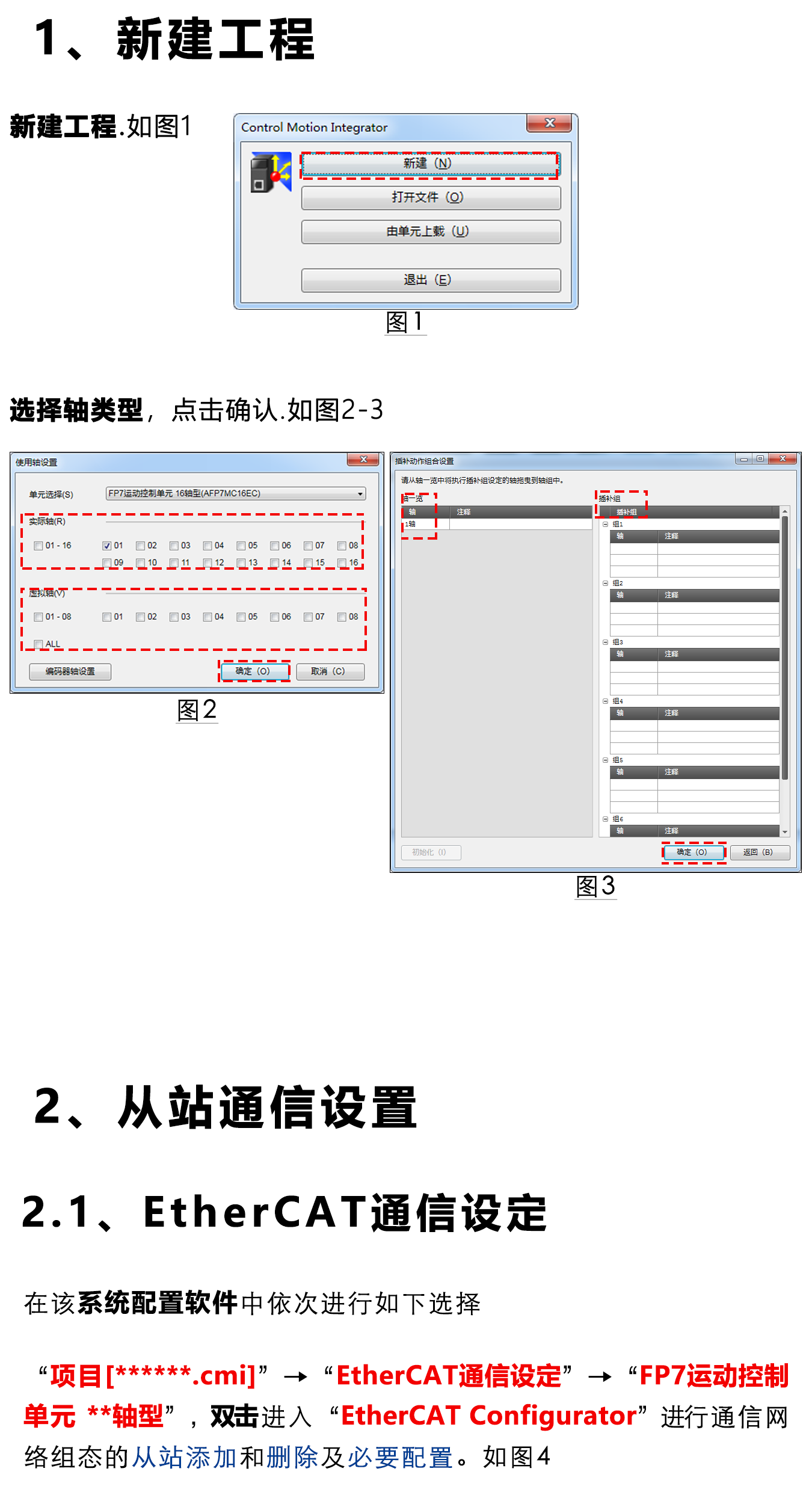 指南|松下PLC与研控E总线驱动器连接步骤及注意事项