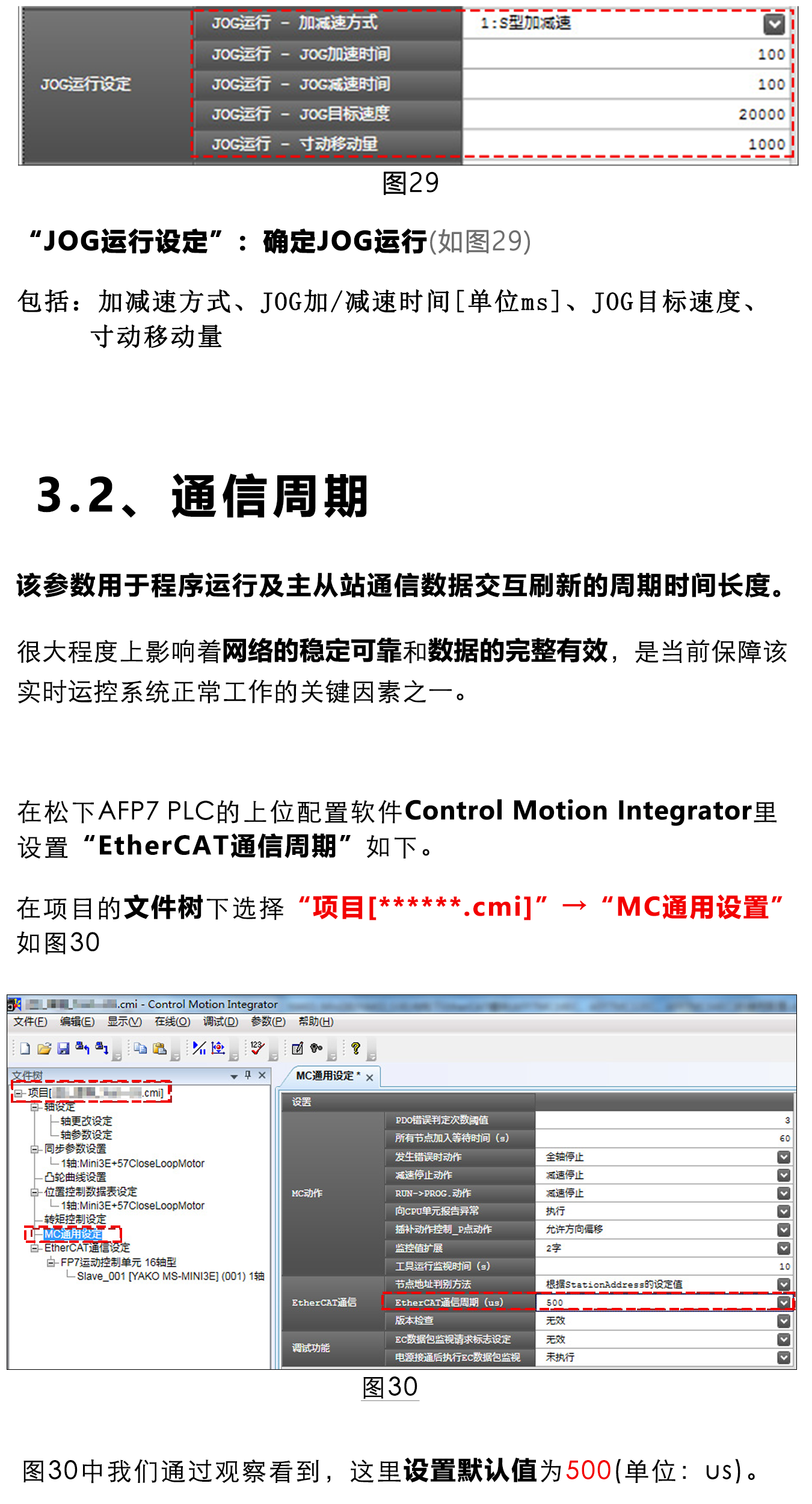 指南|松下PLC与研控E总线驱动器连接步骤及注意事项