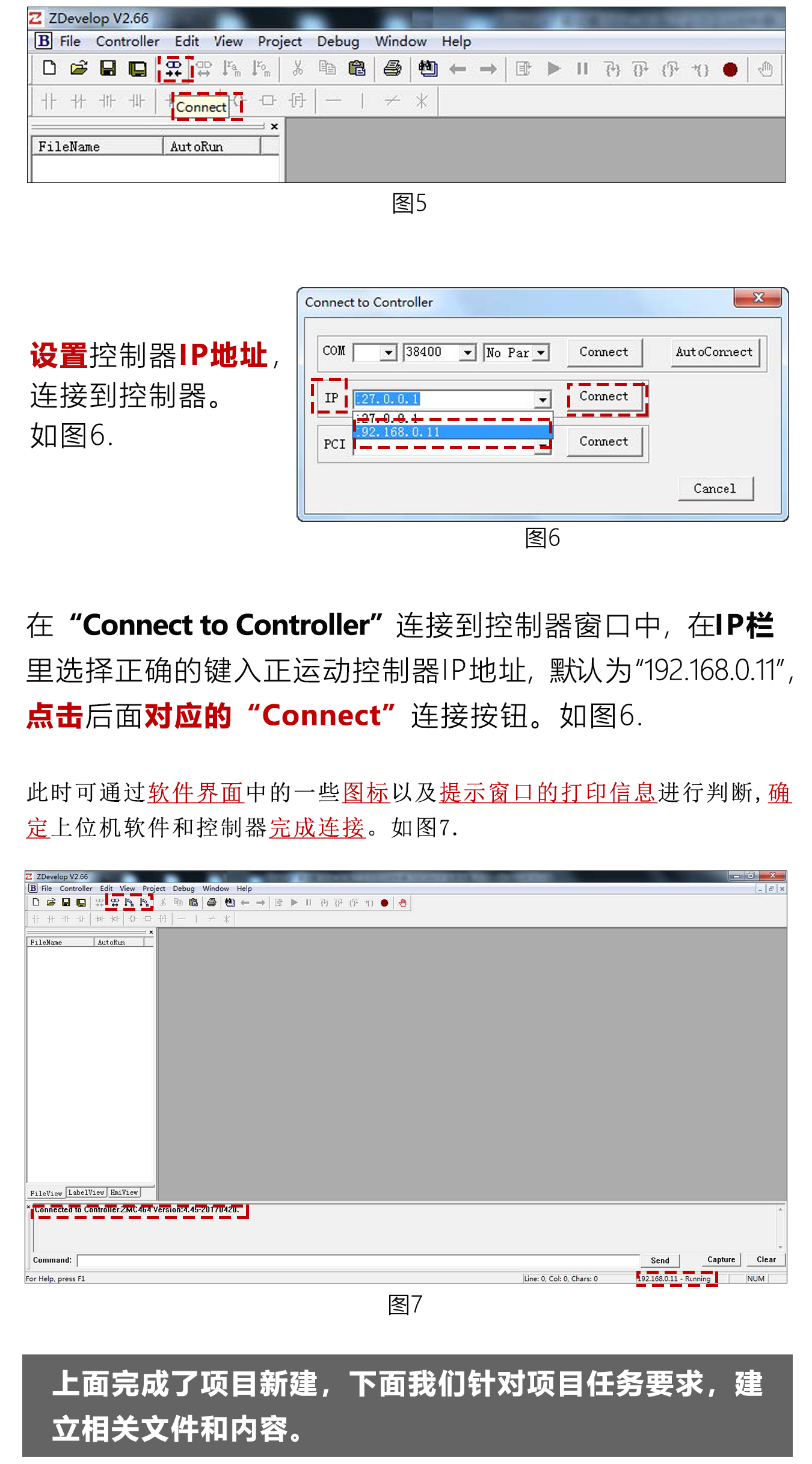 指南|研控EtherCAT总线驱动器与正运动主站控制器连接步骤
