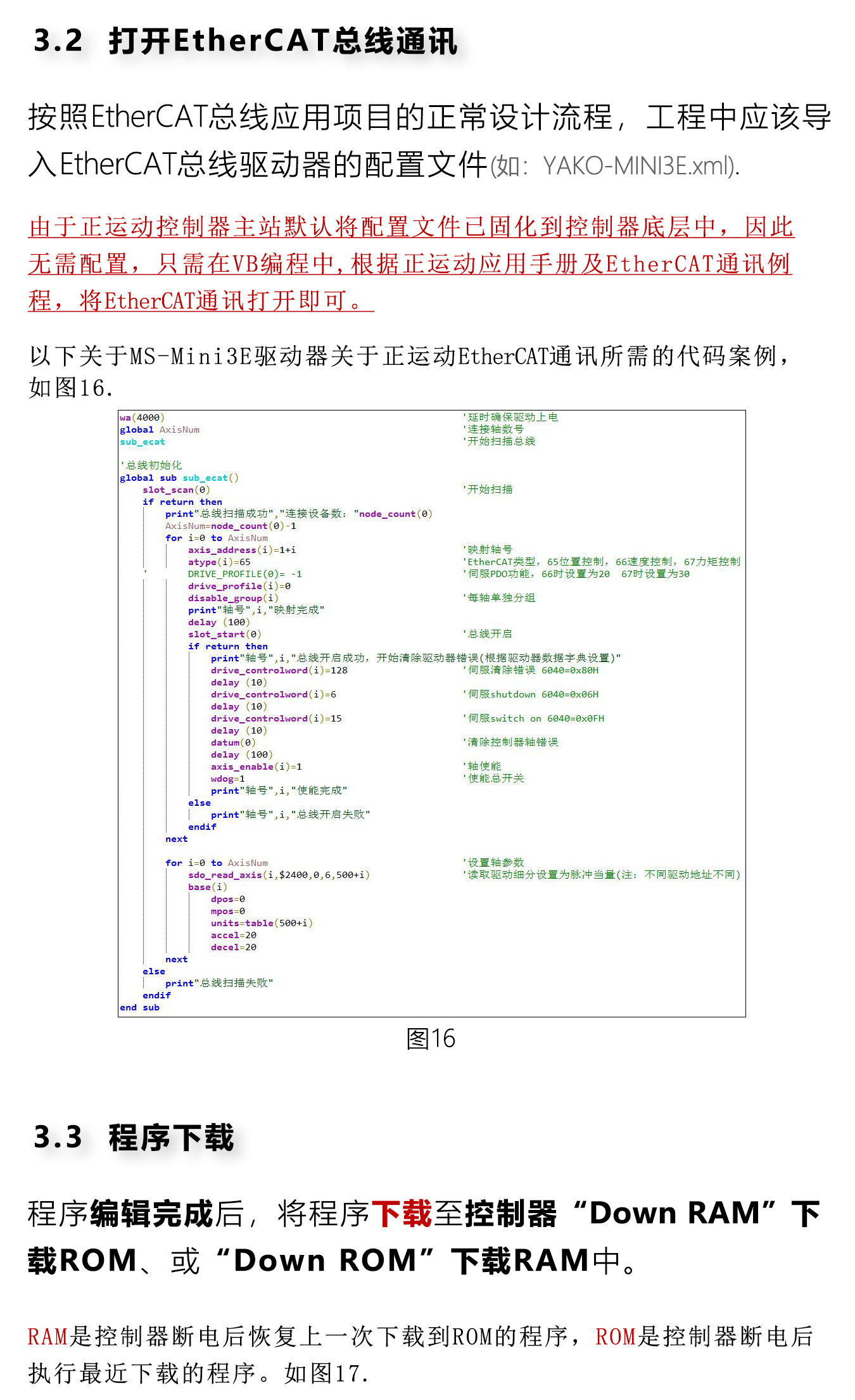 指南|研控EtherCAT总线驱动器与正运动主站控制器连接步骤