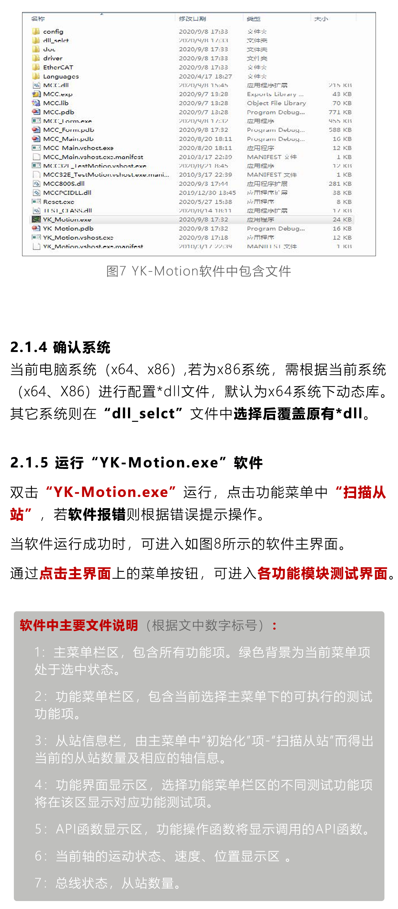指南|研控MCC系列运动控制卡测试软件（YK-Motion ）使用手册