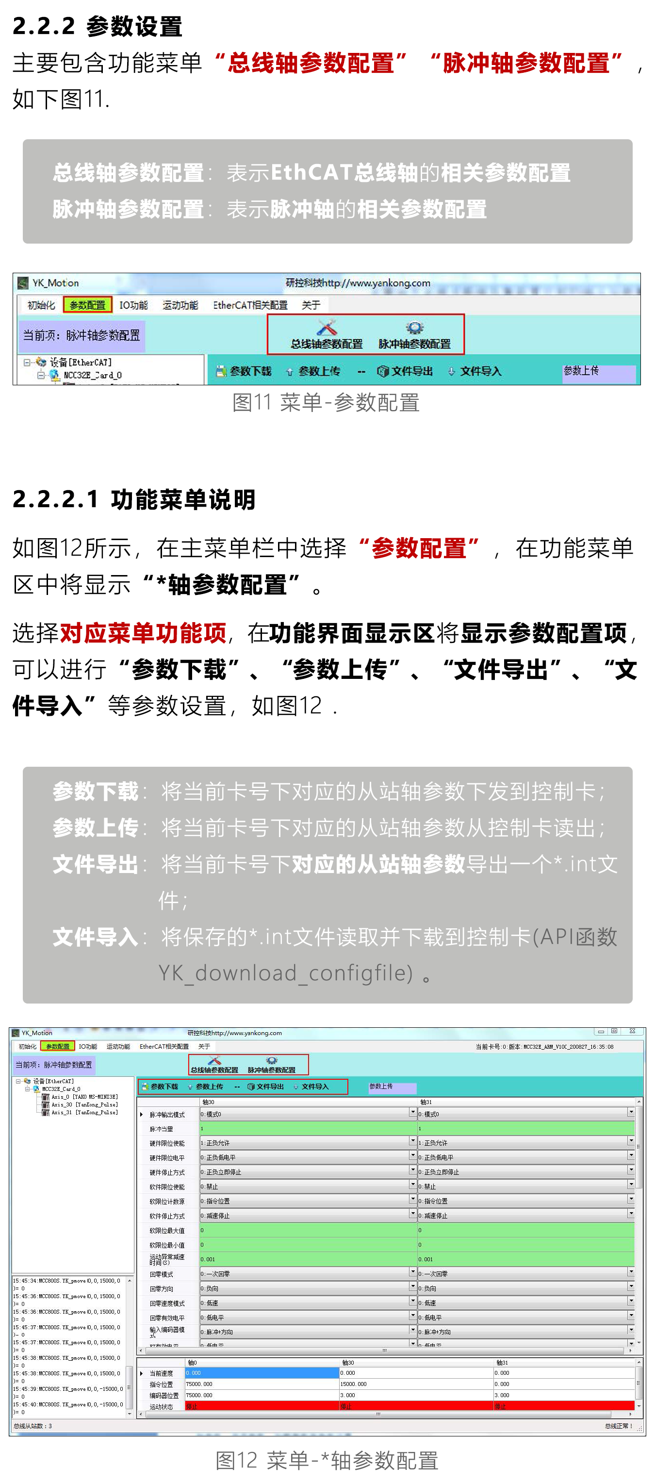 指南|研控MCC系列运动控制卡测试软件（YK-Motion ）使用手册