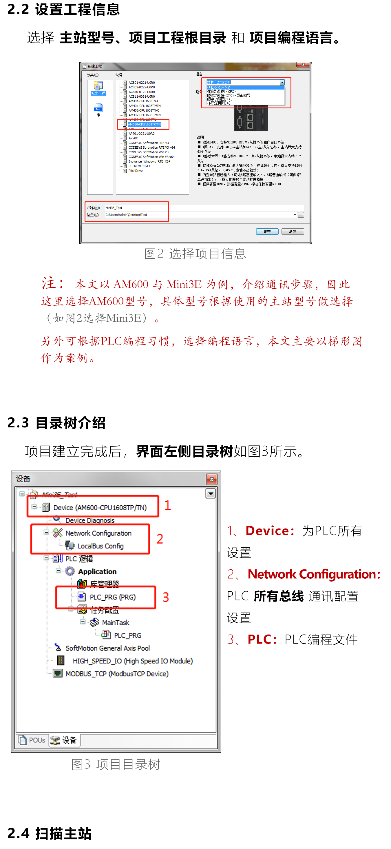 指南|研控E总线驱动器与汇川AM系列控制主站配置步骤