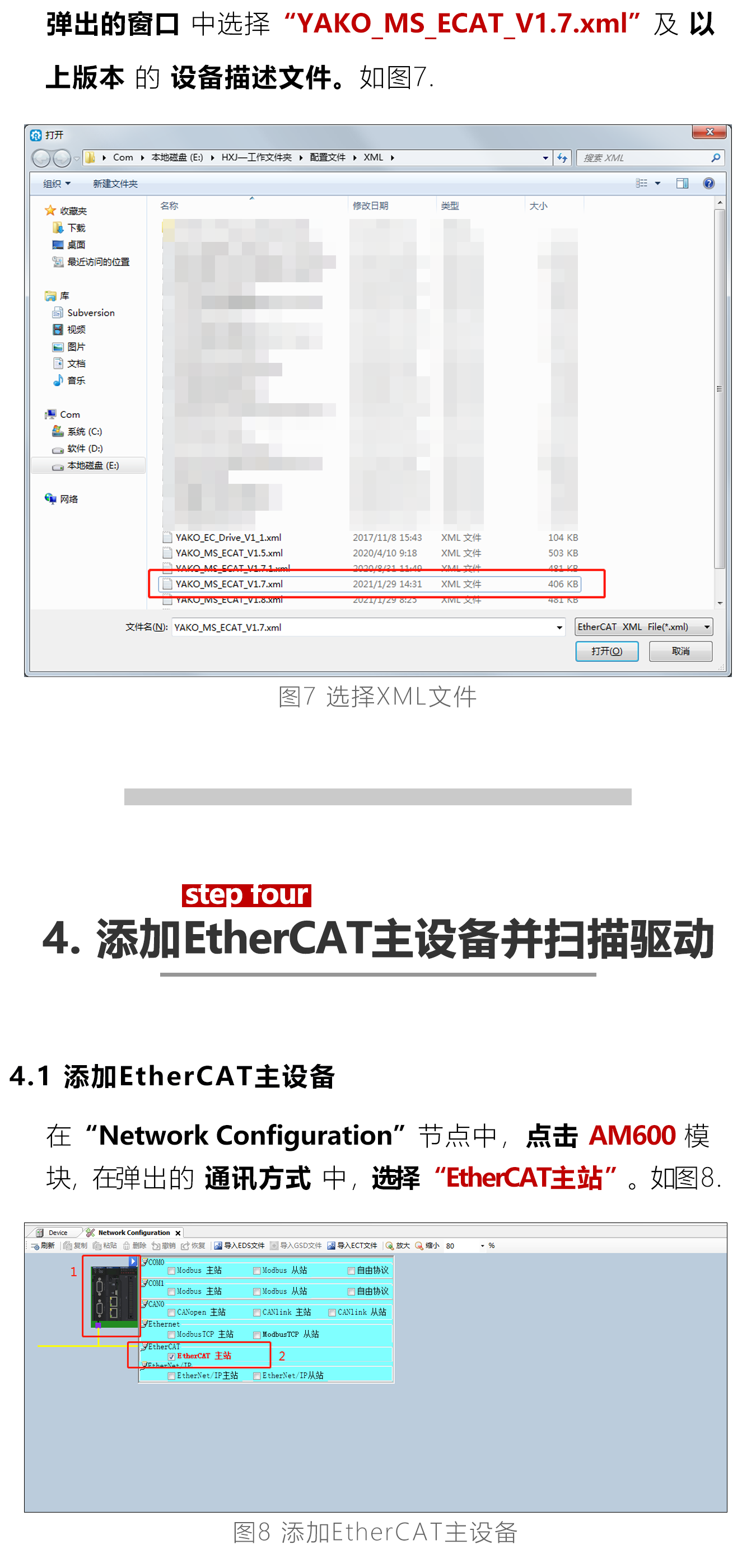 指南|研控E总线驱动器与汇川AM系列控制主站配置步骤