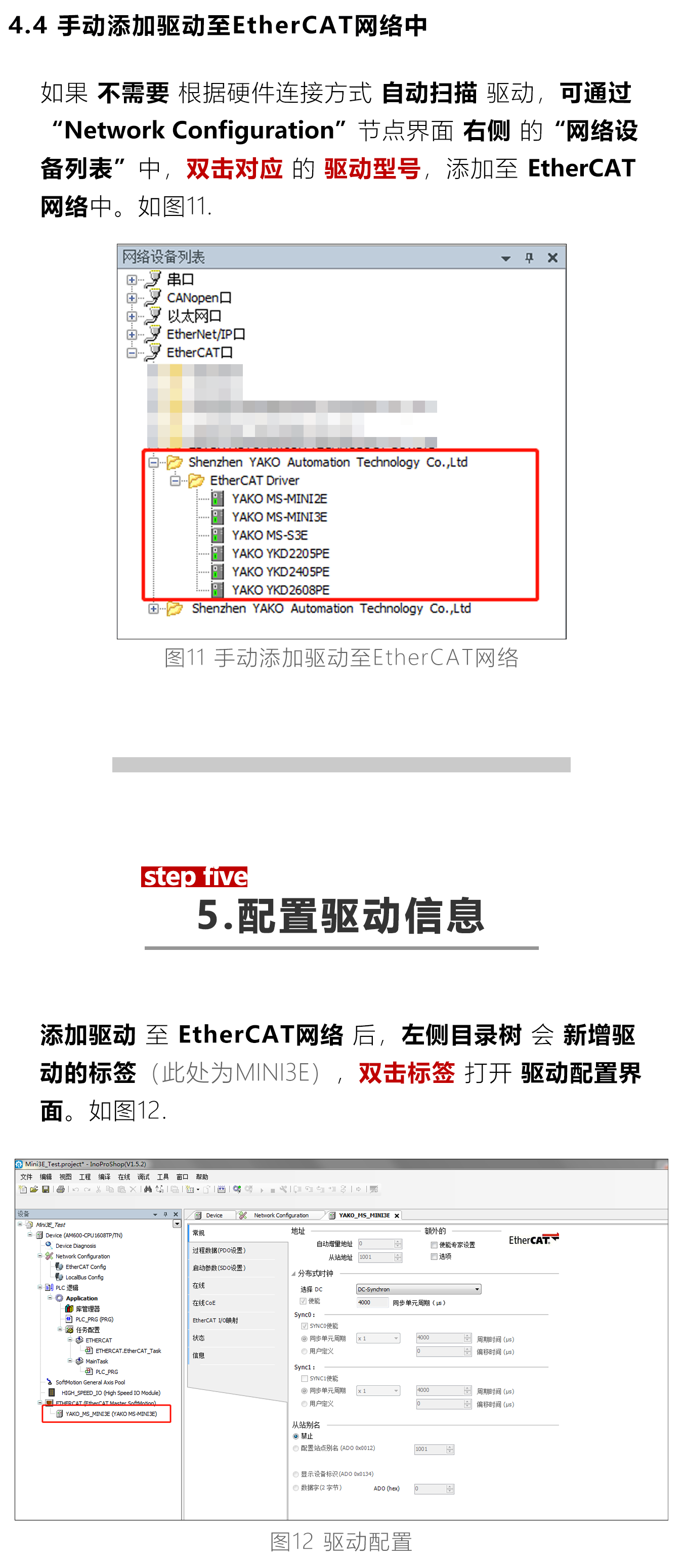 指南|研控E总线驱动器与汇川AM系列控制主站配置步骤