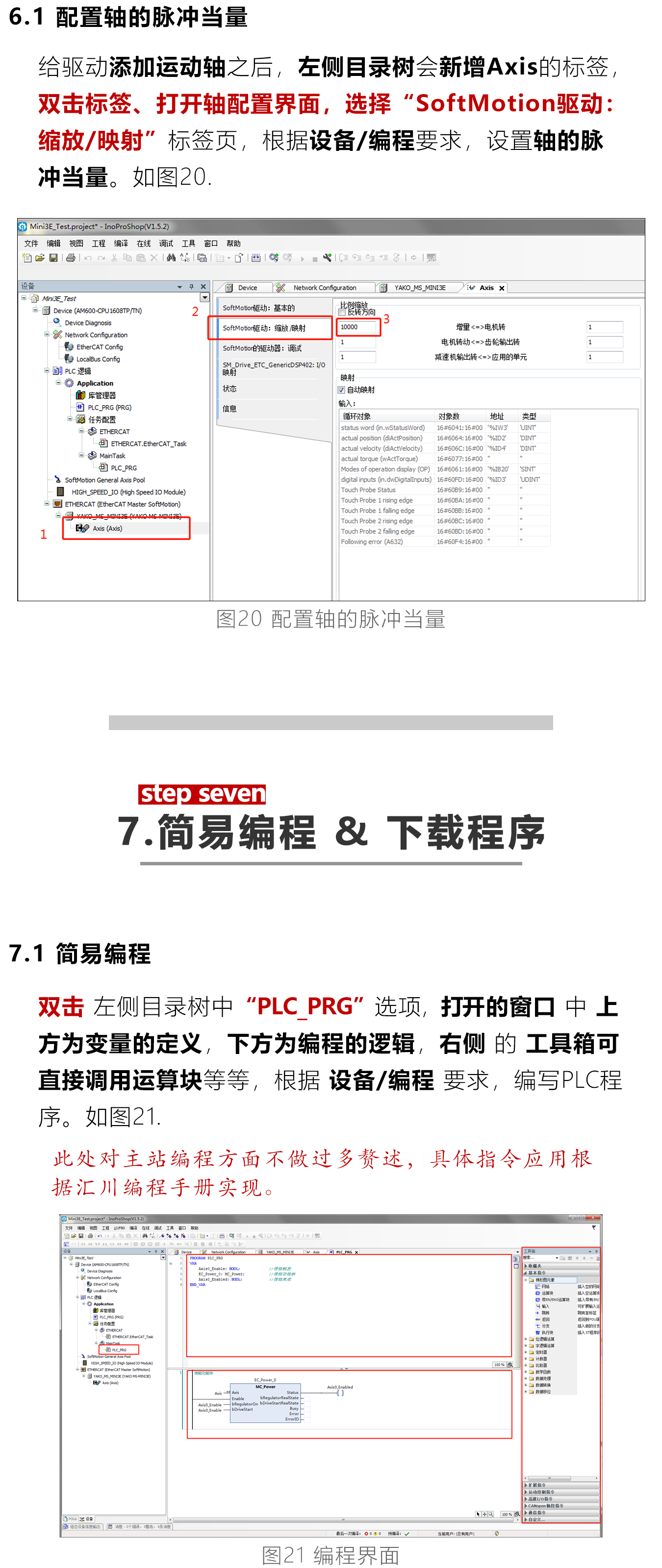 指南|研控E总线驱动器与汇川AM系列控制主站配置步骤